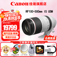 佳能（Canon）RF全畫幅微單鏡頭 專業(yè)變焦鏡頭打鳥 適合R7 RP R10 R5 R6二代 R8 R50 R100微單相機(jī) RF 100-500mm IS USM超遠(yuǎn)攝變焦 套餐一【UV鏡+星光鏡