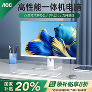 AOC品牌一體機電腦全新商務(wù)辦公家用游戲設計剪輯Ai臺式全套整機 27英寸N5095+32G+1TB固態(tài) 聯(lián)保三年/內置WIFI.音響/鍵鼠