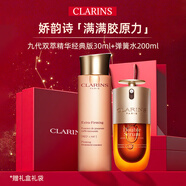 嬌韻詩(shī)（CLARINS）青春賦活分齡精華水 保濕補水粉水 少女肌能水爽膚水 中秋節禮物 九代雙萃精華30ml+彈簧水200ml禮盒裝