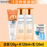 丹姿氨基酸保濕套裝 三件套潔面120g+水120ml+乳120ml