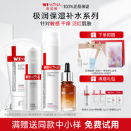 薇諾娜（WINONA）極潤保濕水乳護膚品套裝補水保濕敏感肌可用化妝品生日禮物女官方 【四件套】潔面+水+乳+精華