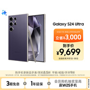 三星Samsung Galaxy S24 Ultra AI手機(jī) 第三代驍龍8 游戲手機(jī) 2億像素 拍照手機(jī) 12GB+1TB 鈦暮紫
