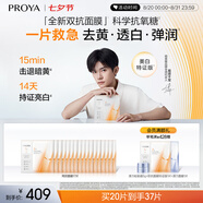 珀萊雅（PROYA） 雙抗面膜特證版美白補水保濕提拉緊致彈潤透亮面膜禮物女友 雙抗面膜20片裝【全新升級】