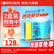 [白云山金戈] 枸櫞酸西地那非片 25mg*14片 男科用藥 京東大藥房