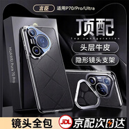 言臣適用華為Pura70pro手機殼鏡頭全包防摔真皮支架華為pura70pro+手機殼超薄散熱p70ultra商務(wù)保護套 【星芒黑】1:1原機定制-鏡頭支架-裸機手感 華為Pura 70 Pro/Pr