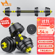 華亞（HUAYA） 啞鈴男士杠鈴套裝可調節環(huán)保包膠手鈴亞玲家用運動(dòng)鍛煉健身器材 20公斤（左右各10kg）+連接桿