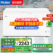 海爾（Haier）冰柜300升以上/369/429/519升商用大容量超低溫單溫全冷凍冷藏冷柜家用冰柜凍肉海鮮茶葉冰箱雪柜 429升【PCM鋼板內(nèi)膽】一級節(jié)能 429L