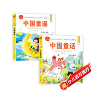 中國童話(huà)+中國童謠（2冊）彩繪注音版 兒童成長(cháng)經(jīng)典閱讀叢書(shū) 兒童睡前故事書(shū) 提升語(yǔ)言表達能力、想象力、情緒管理等