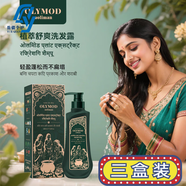 通用奧麗曼洗發(fā)水印度OLYMOD進(jìn)口洗發(fā)水莉曼防脫固發(fā) 三盒鞏固裝