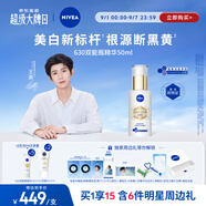 妮維雅【王源同款】630雙能瓶特證美白精華50ml抑黑淡斑新年