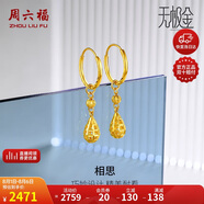 周六福5G工藝黃金耳環(huán)女相思水滴球足金耳墜計價A099598 一對 約2.71g 