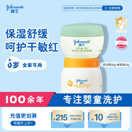 強生嬰兒天然舒潤保濕霜40g+蜂蜜強保濕滋潤霜60g 雙瓶裝兒童面霜
