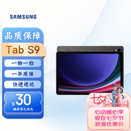 SAMSUNG tab s9 平板電腦 11英寸 大屏幕國際版海外版 云影灰 12+256G 港版5G