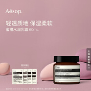 伊索Aesop蜜柑水潤(rùn)乳霜60mL乳液面霜補(bǔ)水保濕生日禮物送女友