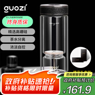 果茲（GUOZI）茶水分離杯雙層高硼硅玻璃杯高檔商務(wù)高顏值過濾茶水杯教師節(jié)禮物