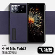BMOI適用于小米mixfold4手機殼新款mixfold3折疊屏保護套超薄納帕皮紋全包防摔5G男女mixfold2外殼創(chuàng  )意 黑邊款-飛馳藍納帕皮紋支架設計 小米MIXFold4