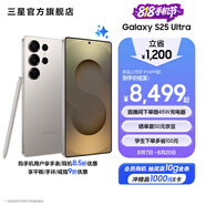 三星（SAMSUNG）Galaxy S25 Ultra 超擬人AI助理 2億像素主攝 超視覺影像 驍龍8至尊版移動(dòng)平臺 AI手機(jī) 鈦霧灰 16GB+1TB 官方標(biāo)配