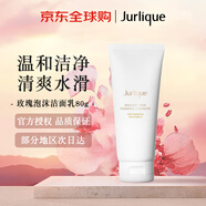茱莉蔻（Jurlique）玫瑰潔面乳洗面奶80g深層清潔溫和補水七夕情人節(jié)女生生日禮物