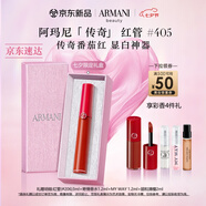 阿瑪尼紅管唇釉#405番茄紅 口紅禮盒唇蜜 生日禮物女【達人專(zhuān)享】