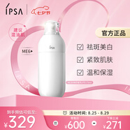 茵芙莎（IPSA）自律美肌液ME6 175ml乳液面霜美白祛斑七夕情人節禮物送女友