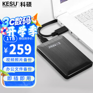 科碩（KESU）1TB 移動硬盤 USB3.0 大容量外接機(jī)械硬盤 海量存儲 筆記本電腦手機(jī)連接 2.5英寸 家庭存儲辦公