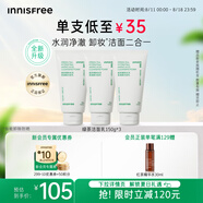 悅詩(shī)風(fēng)吟（Innisfree）綠茶洗面奶150g*3氨基酸綿密水潤(rùn)控油清潔護(hù)膚洗面奶男士女士