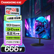 長虹27英寸2K 180HZ刷新率 IPS硬屏 1ms可旋轉(zhuǎn)升降底座 內(nèi)置音箱 低藍(lán)光電競顯示器27G9