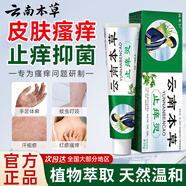 云南本草止癢靈抑菌膏真菌王皮膚干燥夏季防叮消包男士女生可用