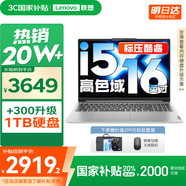 聯(lián)想小新16/小新Pro16GT AI元啟 2025新品可選補貼高性能輕薄筆記本電腦 學生手提辦公本 標壓酷睿 13代i5 16G 512G｜小新16 國家補貼 16英寸大屏