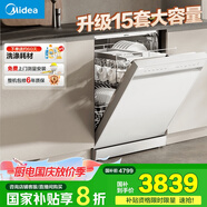 美的（Midea）【RX600S Max白色】15套嵌入式洗碗機(jī)  變頻凈洗四星消毒獨(dú)嵌兩用105℃熱風(fēng)烘干168H抑菌存儲(chǔ)新款