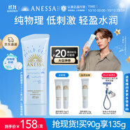 安熱沙（Anessa）溫和嬌呵物理防曬乳90g干敏皮友好學生軍訓