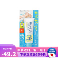 碧柔（Biore）日本進(jìn)口 花王碧柔溫和保濕清爽防曬霜多效水潤防曬保濕乳液 亮白防曬霜 SPF50+／PA++++ 70g