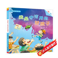 校園新勵(lì)志系列：我是守信用的好孩子（注音全彩美繪）