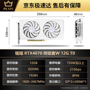 銘瑄（MAXSUN）（MAXSUN）RT4070TI/4070/4060TI/4060璦珈電競之心終結者G6顯卡R 銘瑄RTX4070終結者W12GT0