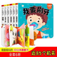 好玩的洞洞拉拉書科普百科系列全套6冊(cè) 認(rèn)識(shí)動(dòng)物交通身體等 寶寶推拉機(jī)關(guān)書繪本 0-3歲嬰幼兒撕不爛翻翻書