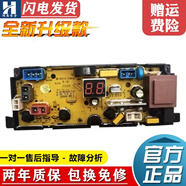 適用澳柯瑪洗衣機(jī)電腦板XQB65-8928/8928T XQB75-5A508A線路主板T