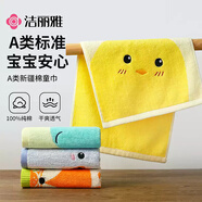 潔麗雅（Grace）童巾兒童毛巾A類(lèi)純棉抗菌洗臉家用卡通可愛(ài)寶寶吸水小毛巾4條裝