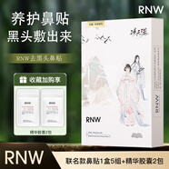 如薇（RNW）鼻貼去黑頭祛粉刺閉口導出精華液收縮毛孔溫和不刺激t區清潔男女 RNW聯(lián)名款鼻貼1盒+精華膠囊2包