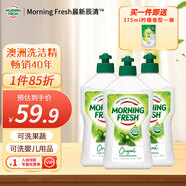 morning fresh 晨新辰清澳洲進(jìn)口濃縮洗潔精經(jīng)典原味400ml*3高效果蔬奶瓶清洗劑