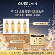 嬌蘭（Guerlain）回購券 復原蜜0.5ml*4精華試用裝（舊版）小樣