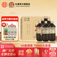 杜康原酒庫60度高度原漿白酒750ml糧食酒高粱酒濃香型白酒收藏泡酒用 60度 750mL 6瓶 整箱裝（原箱發(fā)貨）