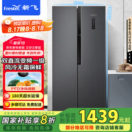 新飛（Frestec）518升對開雙開門大容量家用電冰箱一級變頻風(fēng)冷無霜電腦控溫國家補貼BCD-518WK9DT
