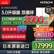 日立（HITACHI）540L日立冰箱日本原裝進(jìn)口真空保鮮自動(dòng)制冰鏡面零嵌雙循環(huán)大容量國家補貼R-HW540RC水晶鏡色