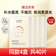 膜法世家 MASK FAMILY面膜組合補水保濕水光酵素男女生魔法世家 40片/4盒【白松露面膜】