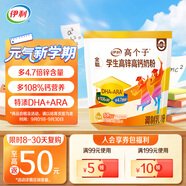 伊利高個子全聰高鋅高鈣學(xué)生奶粉 奶粉兒童6-14歲 牛磺酸DHA+ARA 400g