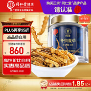 同仁堂品牌冬蟲(chóng)夏草5g斷草自用悅己滋補品健康實(shí)用高端禮品送禮長(cháng)輩