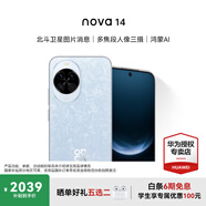 華為nova 14 國家補貼 新品華為手機 鴻蒙AI 后置多焦段質(zhì)感人像 100W超級快充 鴻蒙智能手機 冰晶藍 12GB+512GB 昆侖玻璃 官方標配【曬單贈星耀手袋】