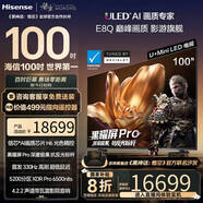 海信電視E8Q 100英寸 信芯H6 U+MiniLED  黑曜屏Pro 330Hz高刷 帝瓦雷音響 E8NPRO升級(jí) 國(guó)家補(bǔ)貼100E8Q