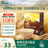 英氏（Engnice）有機嬰幼兒面條200g【肉蔬/五色隨機發(fā)貨】輔食面嬰兒掛面早餐面