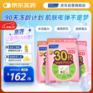 FANCL HealthScience女性30+每日營養(yǎng)包7粒*3 90日量復(fù)合維生素礦物質(zhì)VBCD職場常備